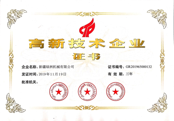 Сертификат высокотехнологичного предприятия